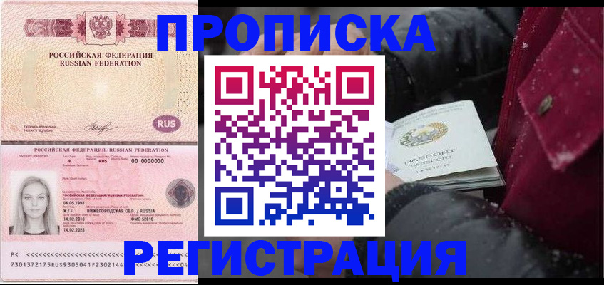 прописка для школы в Аксае