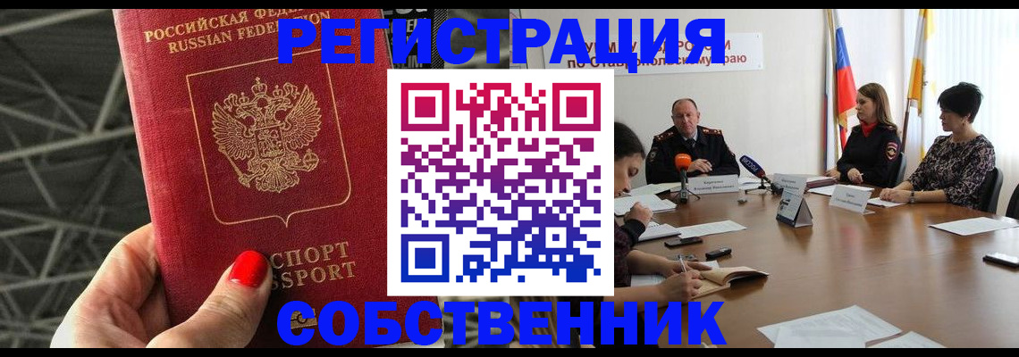 прописка 2025 в Аксае